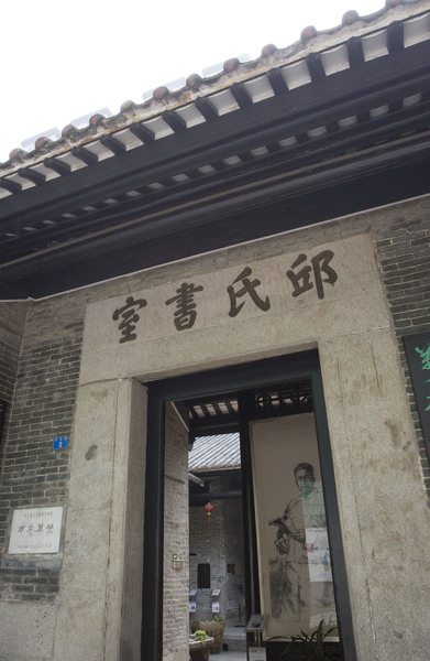 广州万木草堂，位于广州市越秀区的文化中心地文德路，前身为邱氏书室，在森岛集团的支持下，与越秀区博物馆实行共同管理，着力于康梁文化、广府文化的传播与弘扬